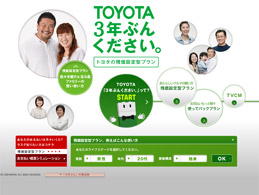 TOYOTA 3年ぶんください。