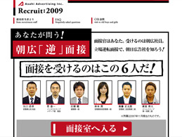 朝日広告社-Recruit:2009-