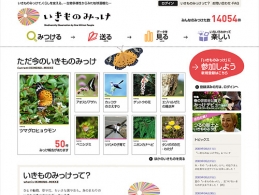 いきものみっけ