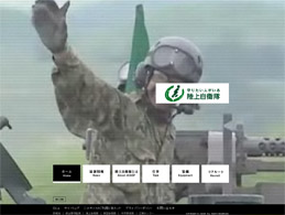 防衛省・陸上自衛隊