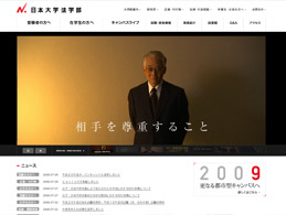 日本大学法学部